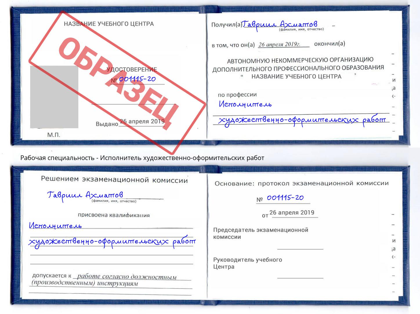 Исполнитель художественно-оформительских работ Ярцево