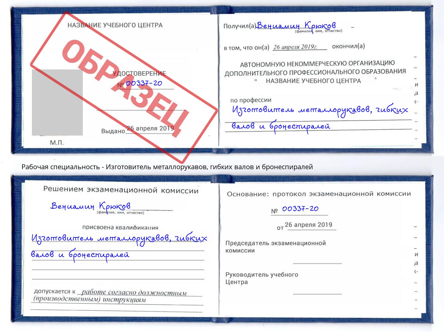 Изготовитель металлорукавов, гибких валов и бронеспиралей Ярцево