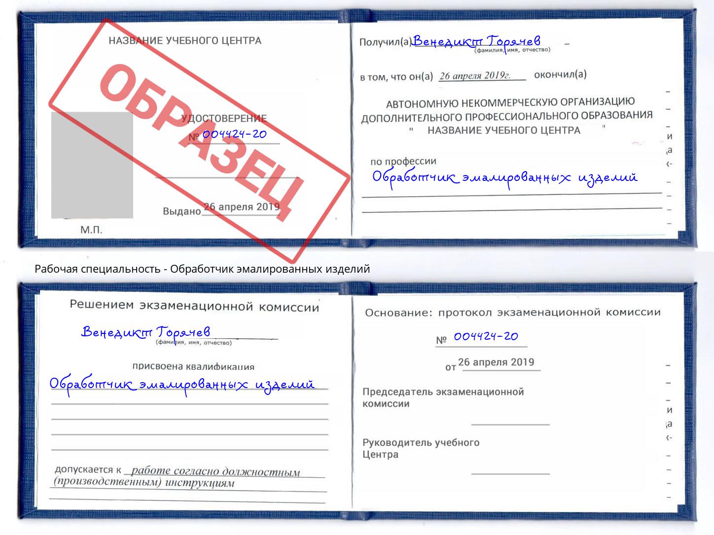 Обработчик эмалированных изделий Ярцево