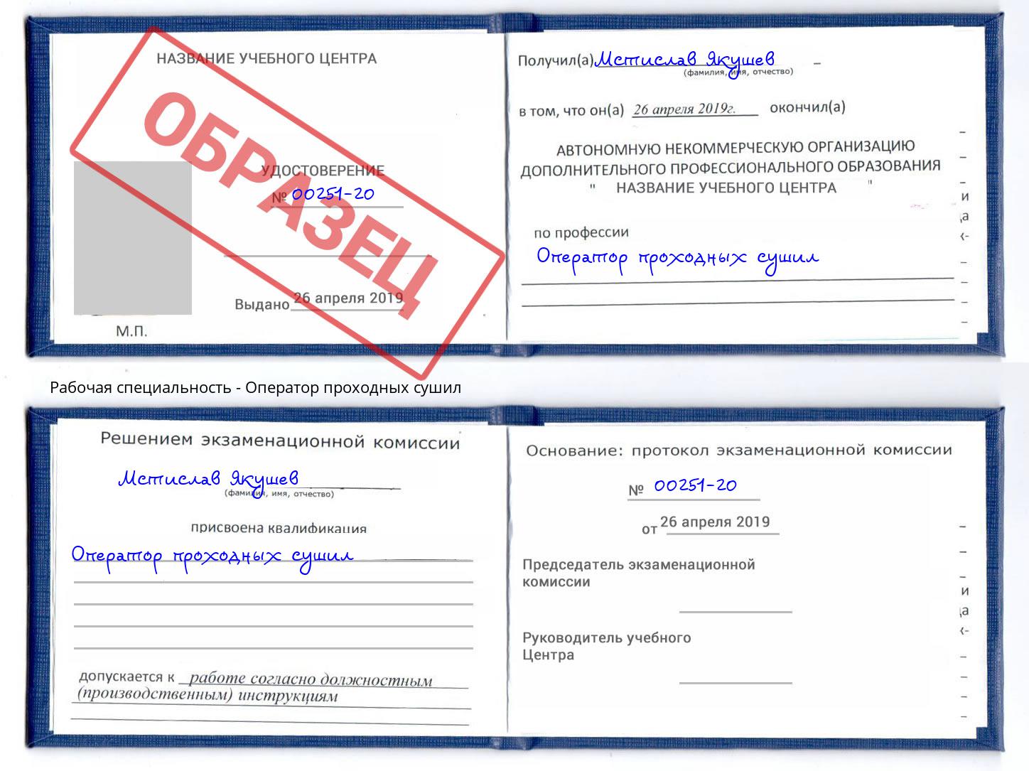 Оператор проходных сушил Ярцево