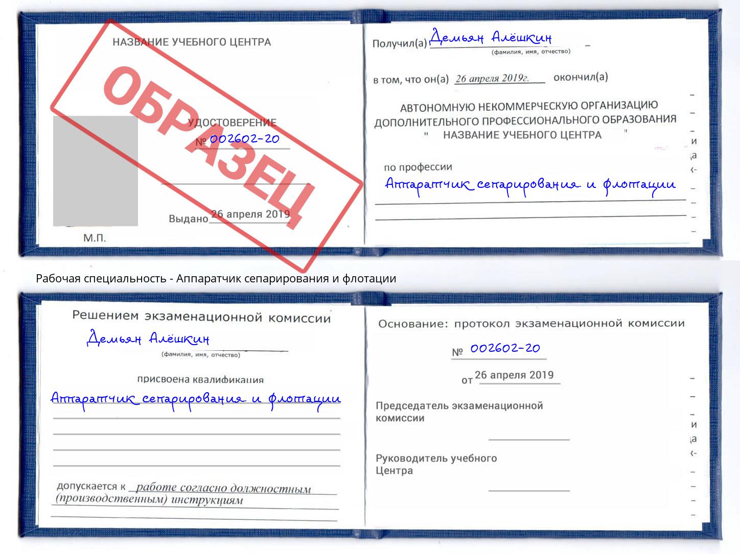 Аппаратчик сепарирования и флотации Ярцево