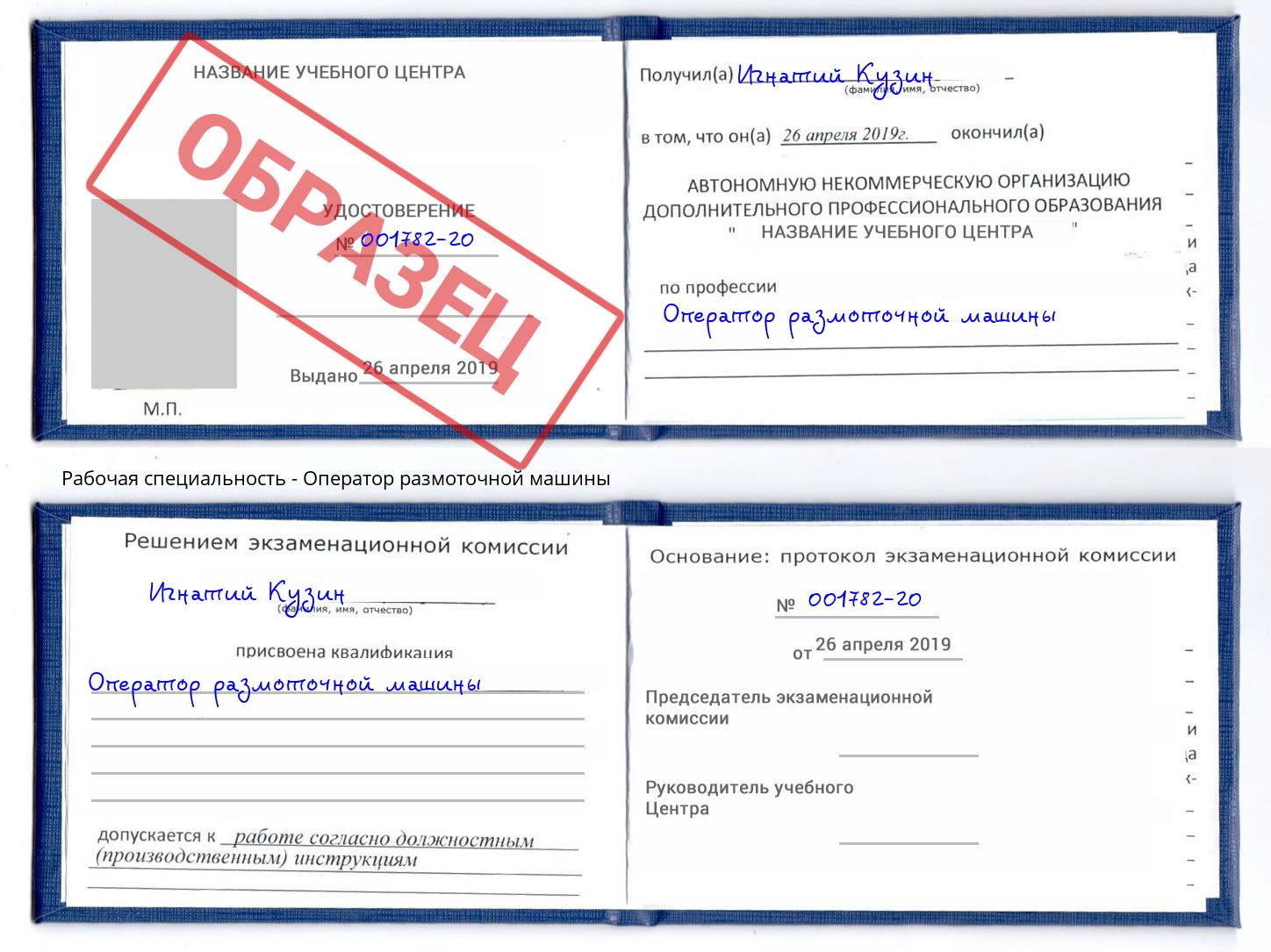 Оператор размоточной машины Ярцево