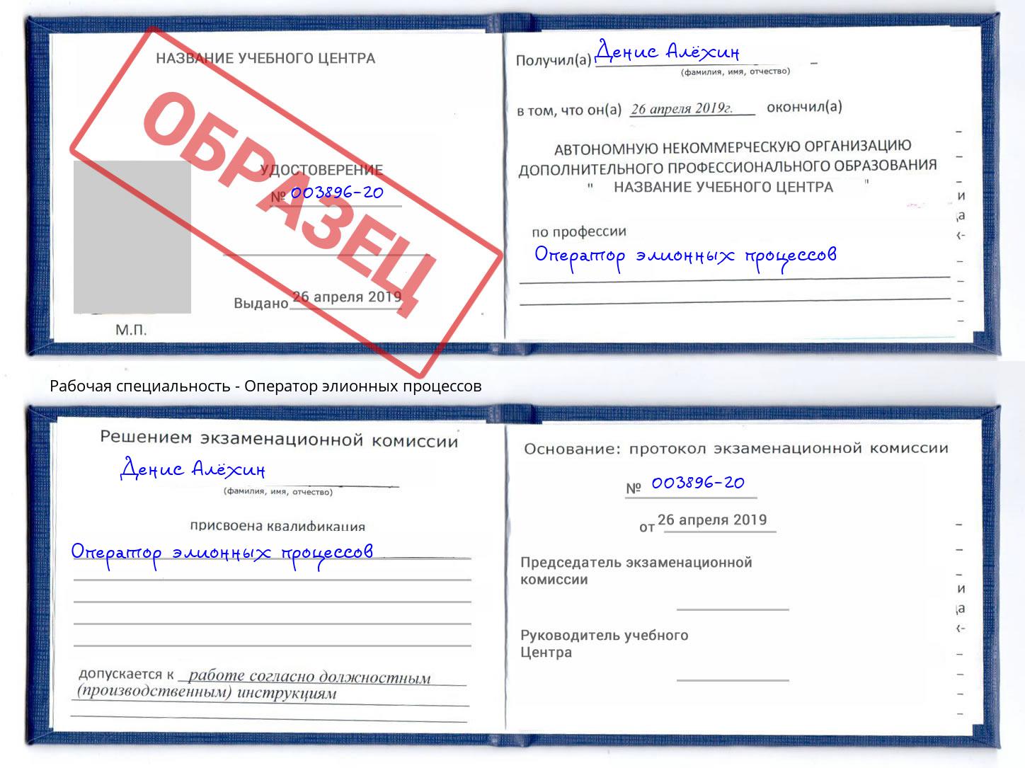 Оператор элионных процессов Ярцево