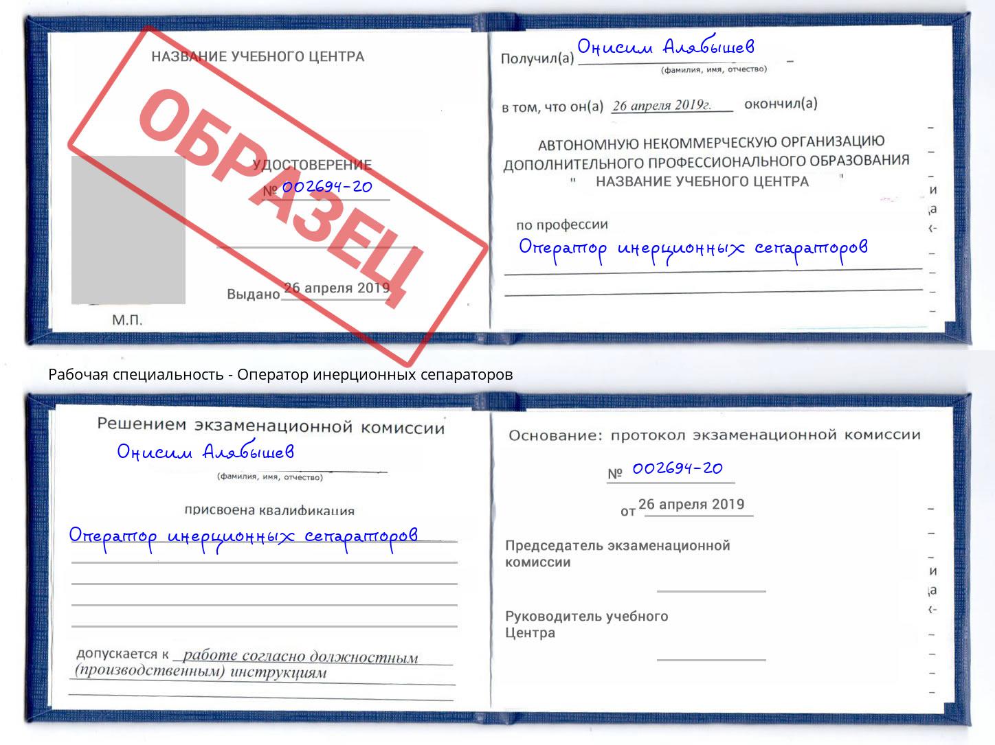 Оператор инерционных сепараторов Ярцево
