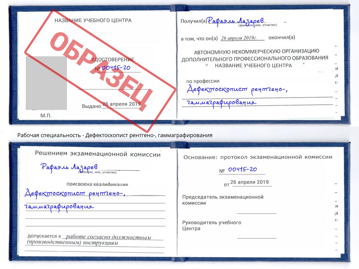 Дефектоскопист рентгено-, гаммаграфирования Ярцево