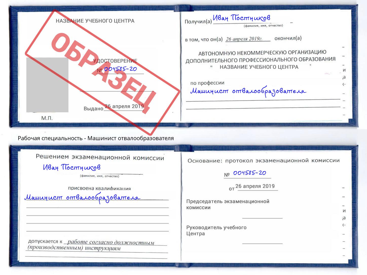 Машинист отвалообразователя Ярцево