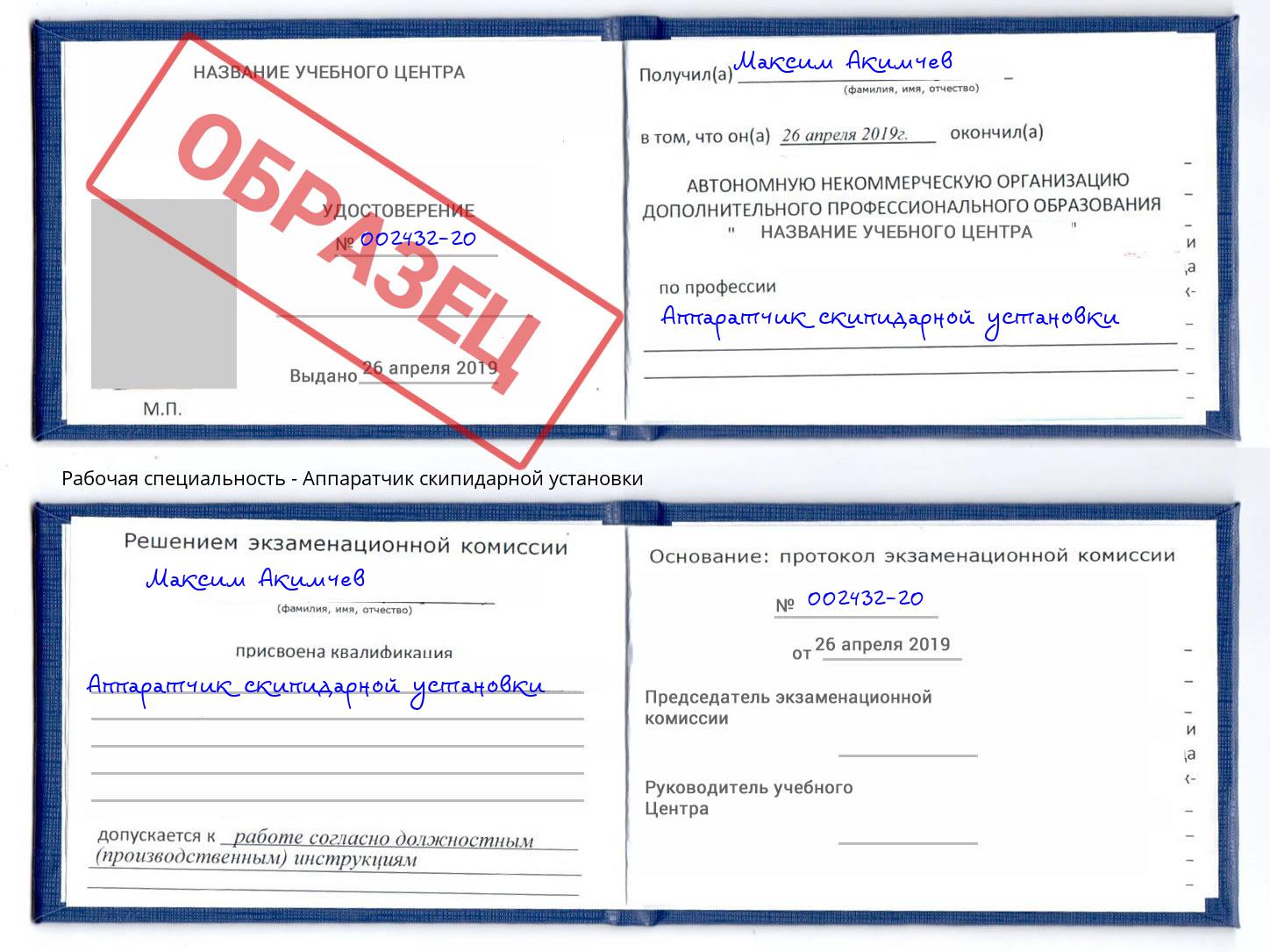 Аппаратчик скипидарной установки Ярцево