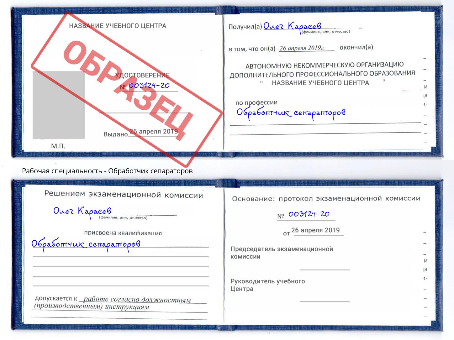 Обработчик сепараторов Ярцево