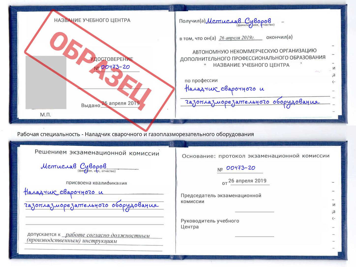Наладчик сварочного и газоплазморезательного оборудования Ярцево