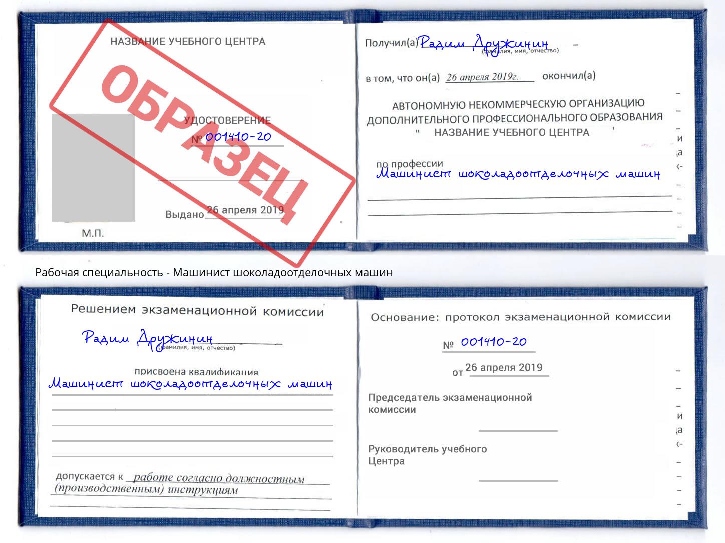 Машинист шоколадоотделочных машин Ярцево