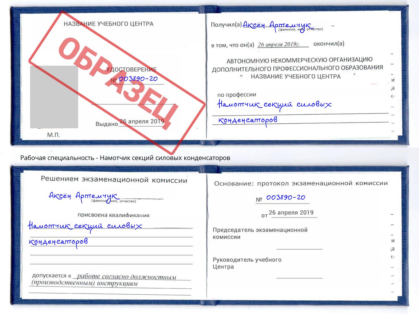 Намотчик секций силовых конденсаторов Ярцево