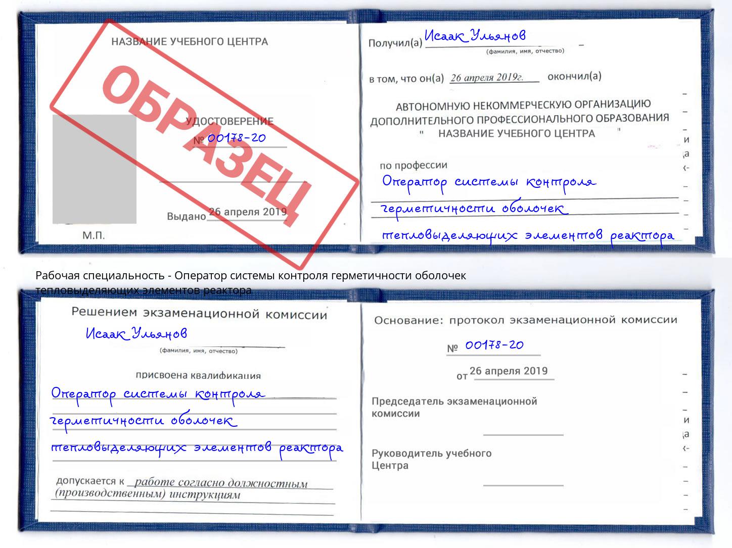 Оператор системы контроля герметичности оболочек тепловыделяющих элементов реактора Ярцево