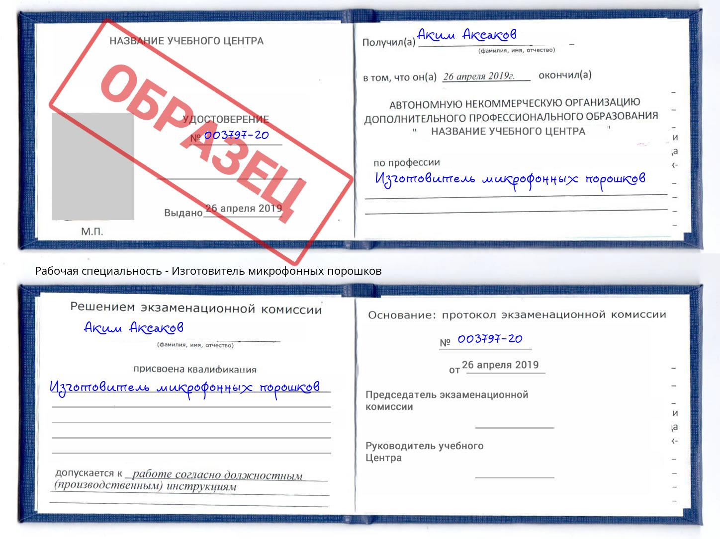 Изготовитель микрофонных порошков Ярцево