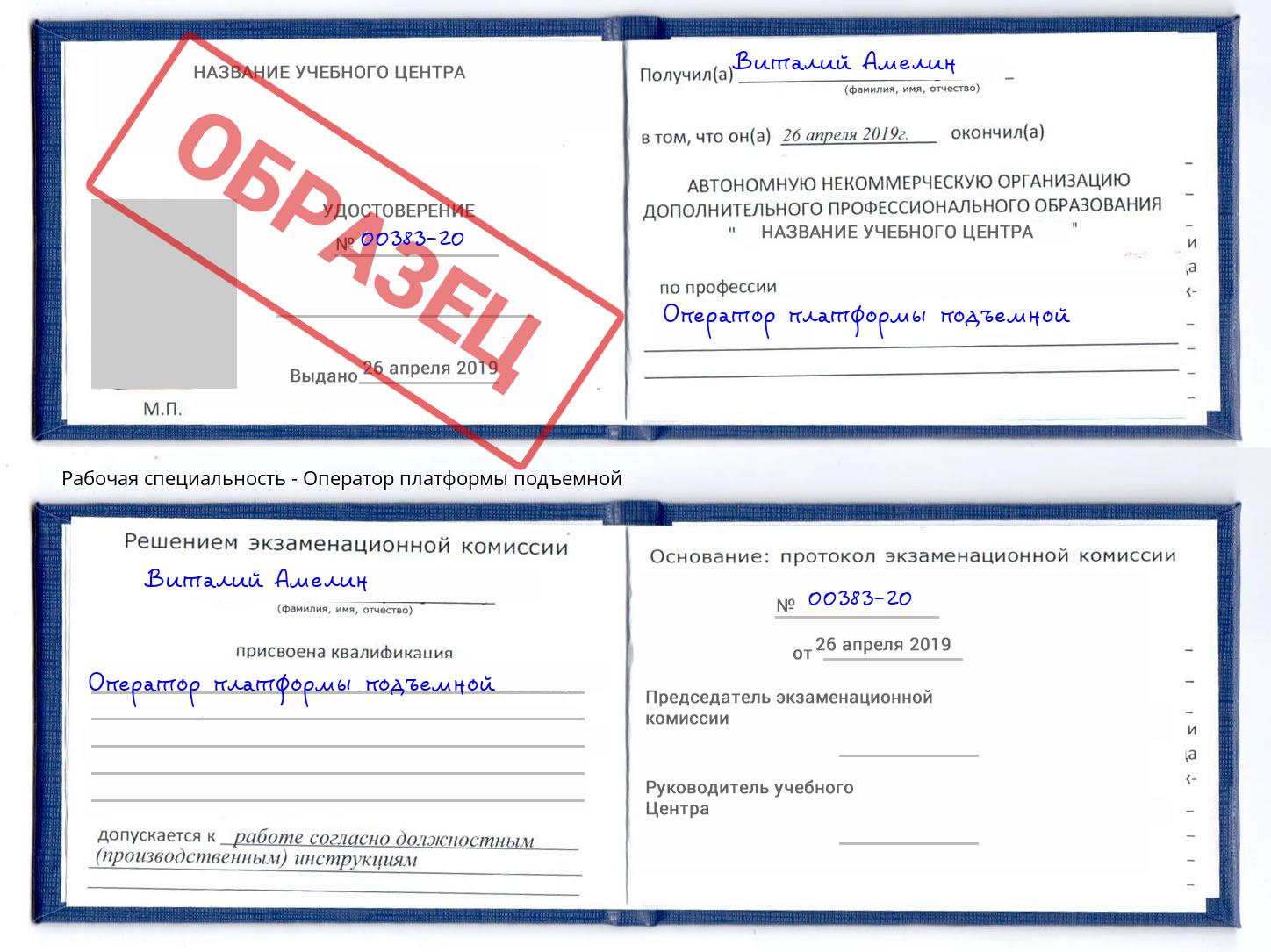 Оператор платформы подъемной Ярцево