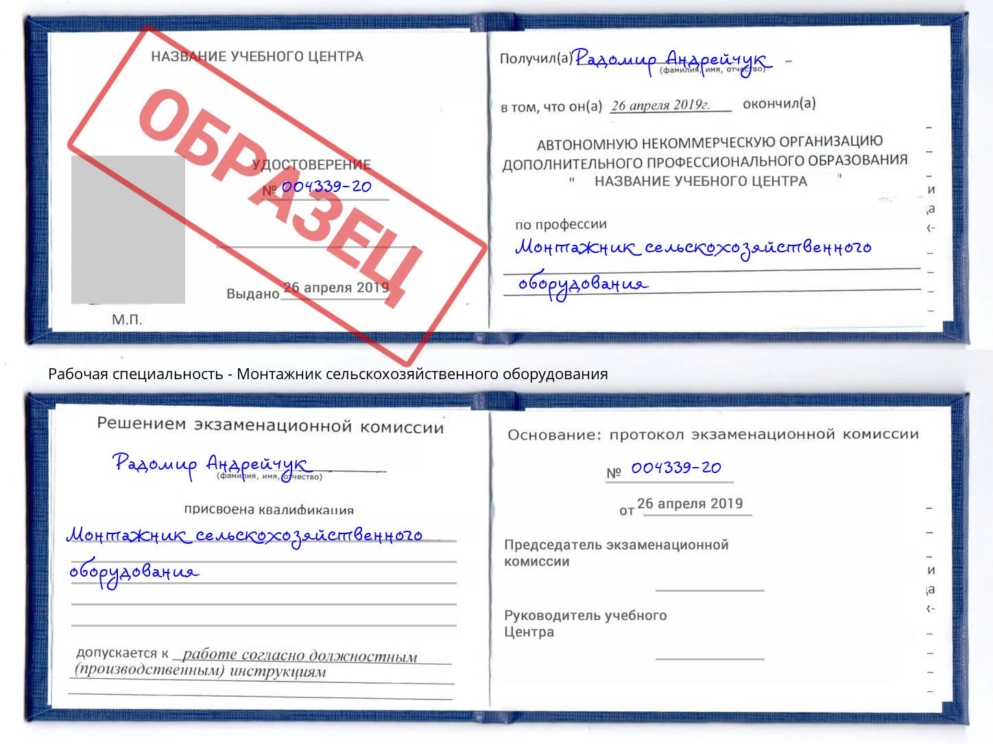 Монтажник сельскохозяйственного оборудования Ярцево