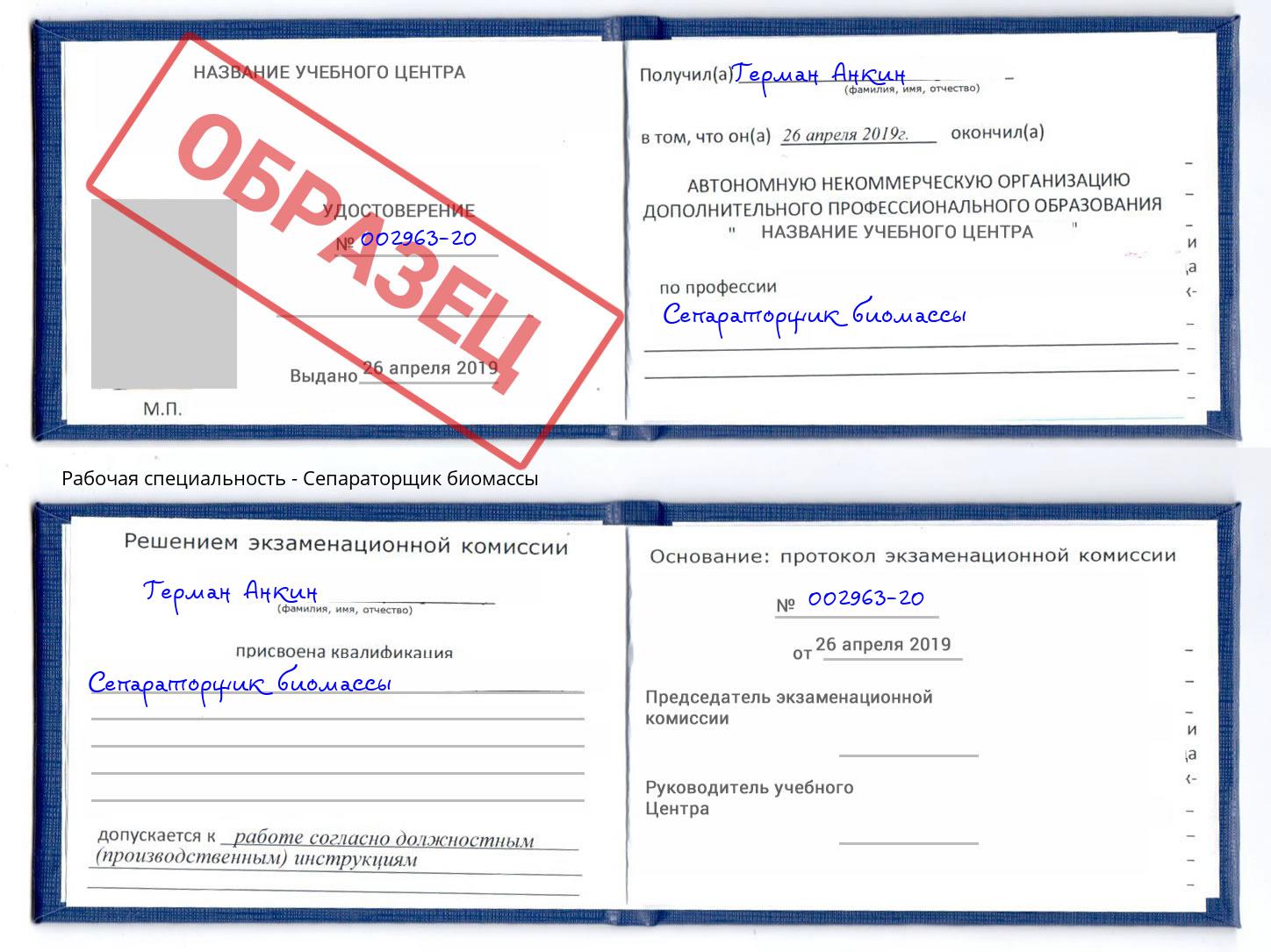 Сепараторщик биомассы Ярцево