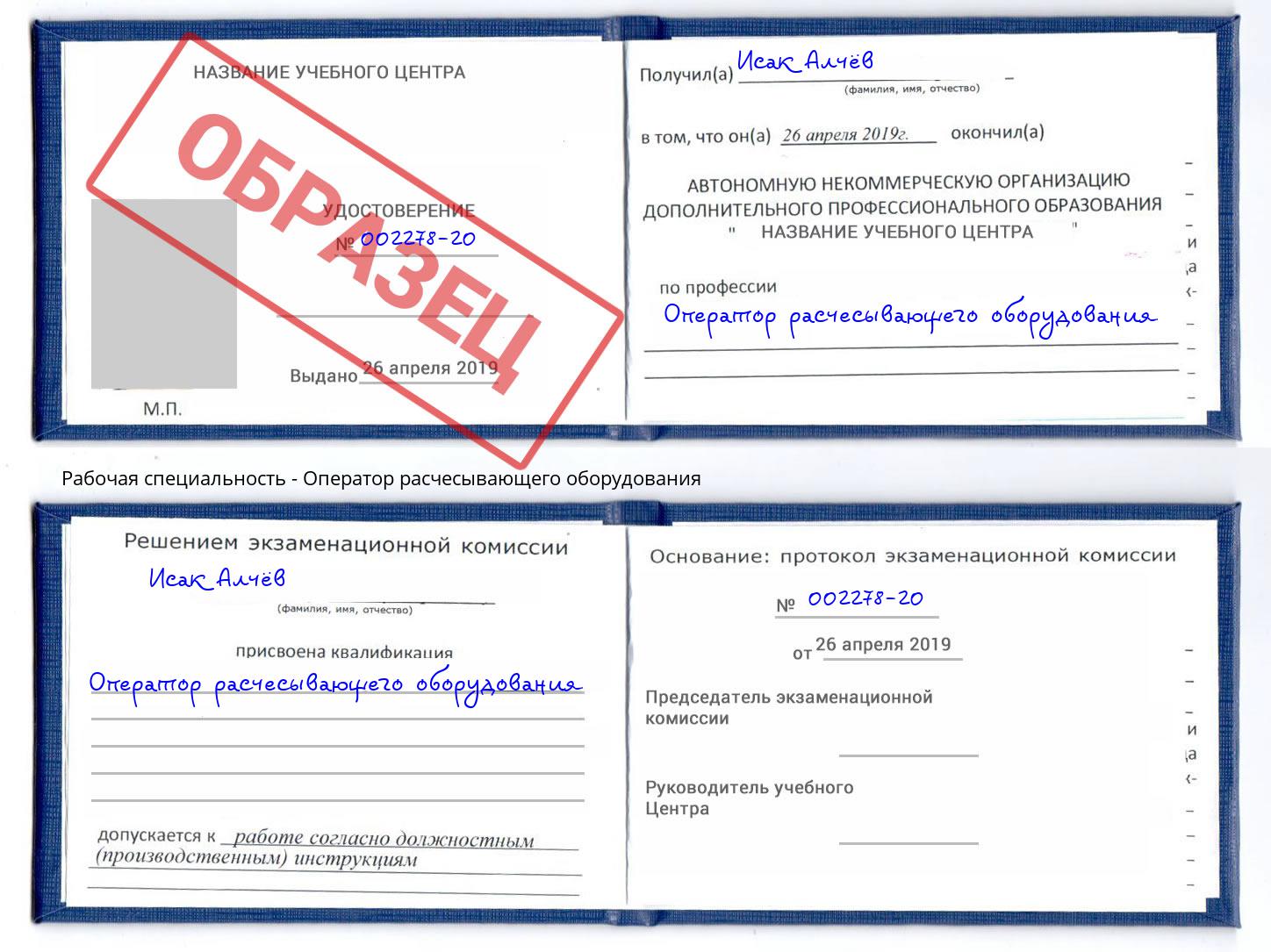 Оператор расчесывающего оборудования Ярцево