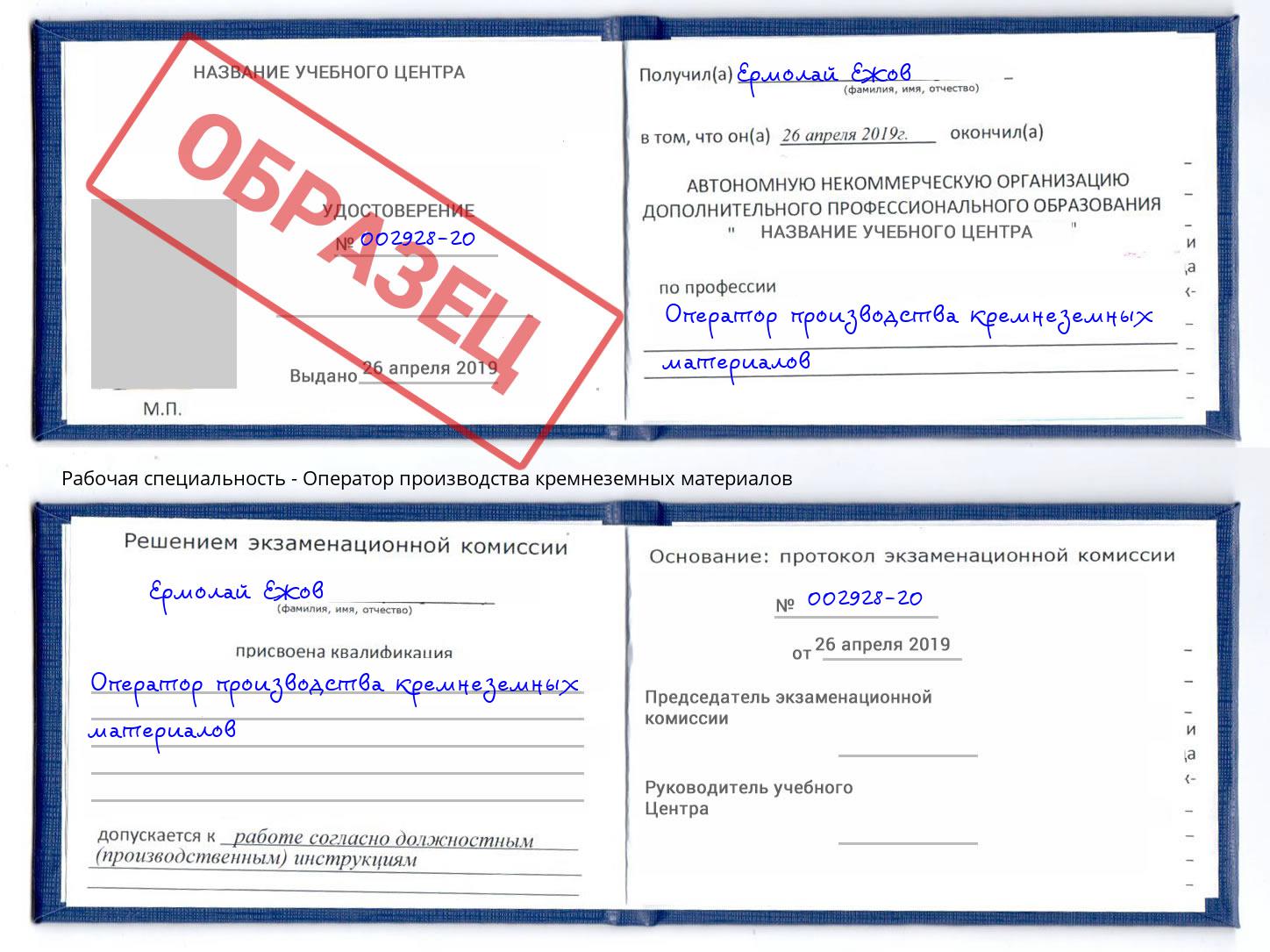 Оператор производства кремнеземных материалов Ярцево