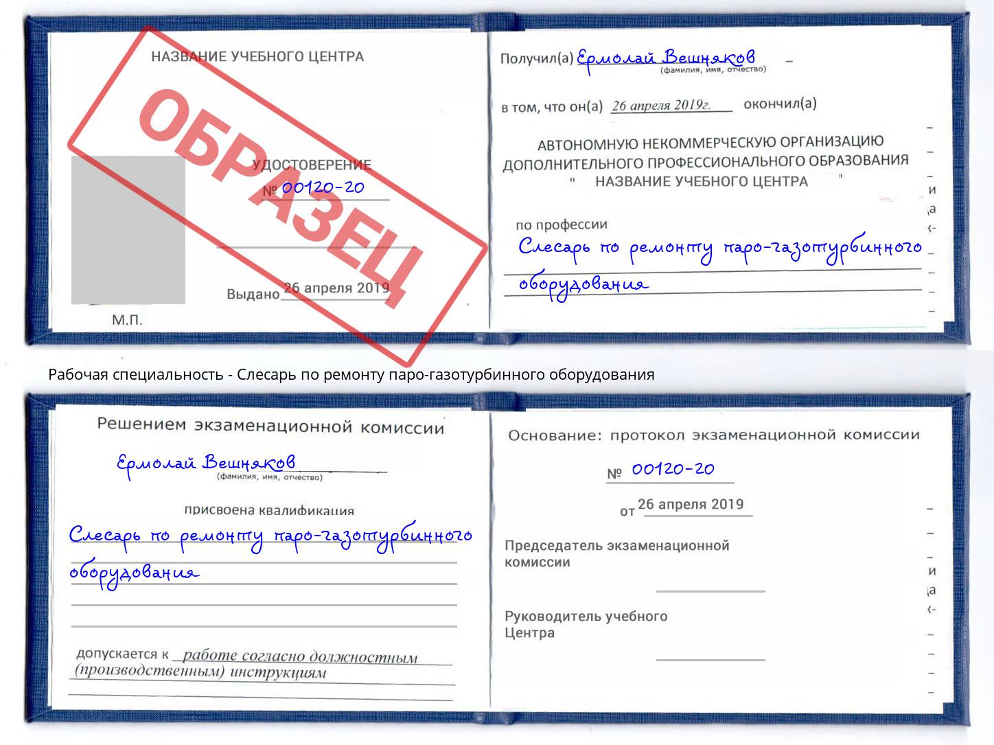 Слесарь по ремонту паро-газотурбинного оборудования Ярцево