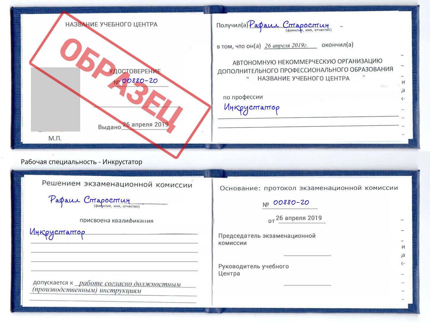 Инкрустатор Ярцево