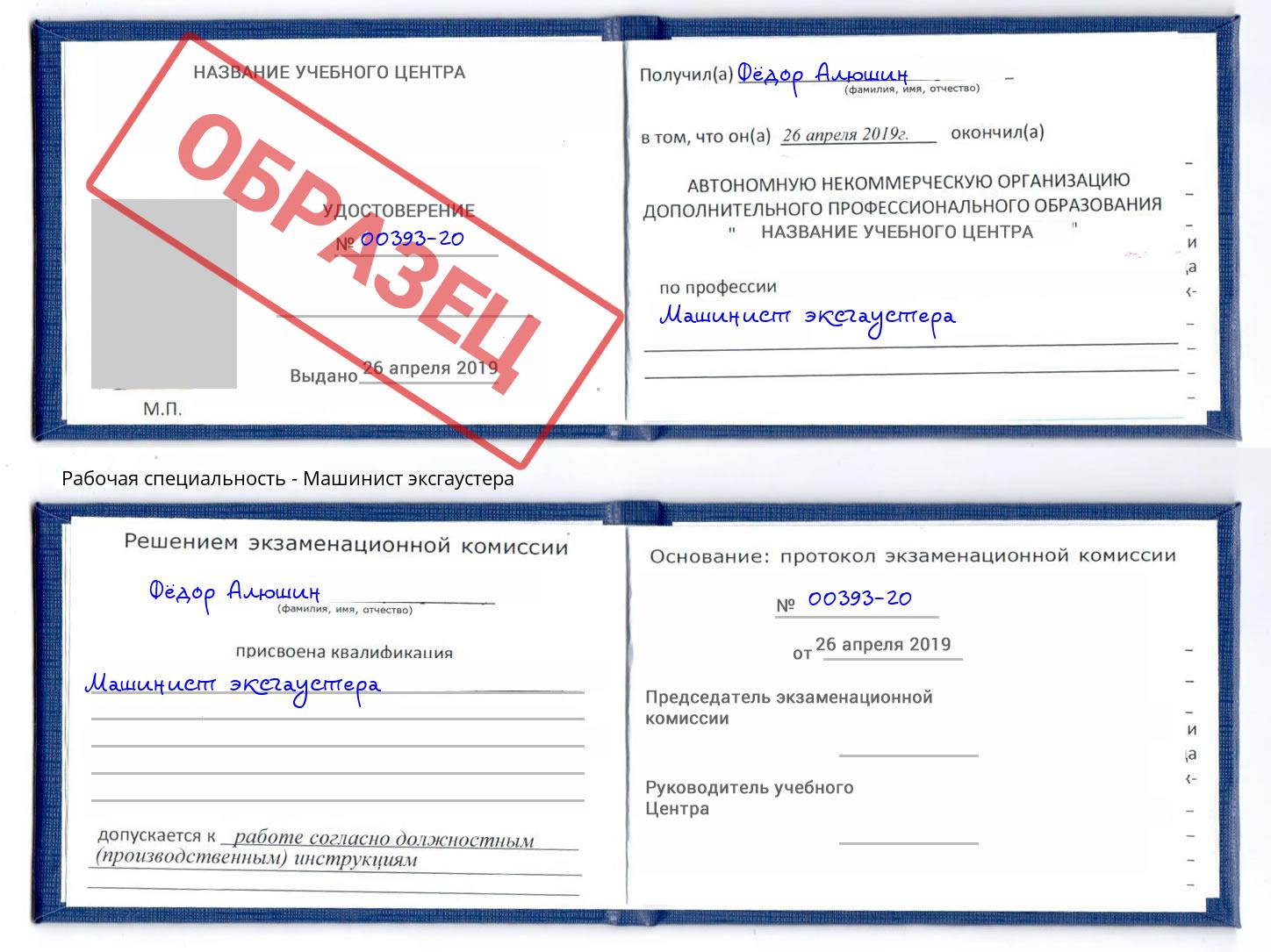 Машинист эксгаустера Ярцево