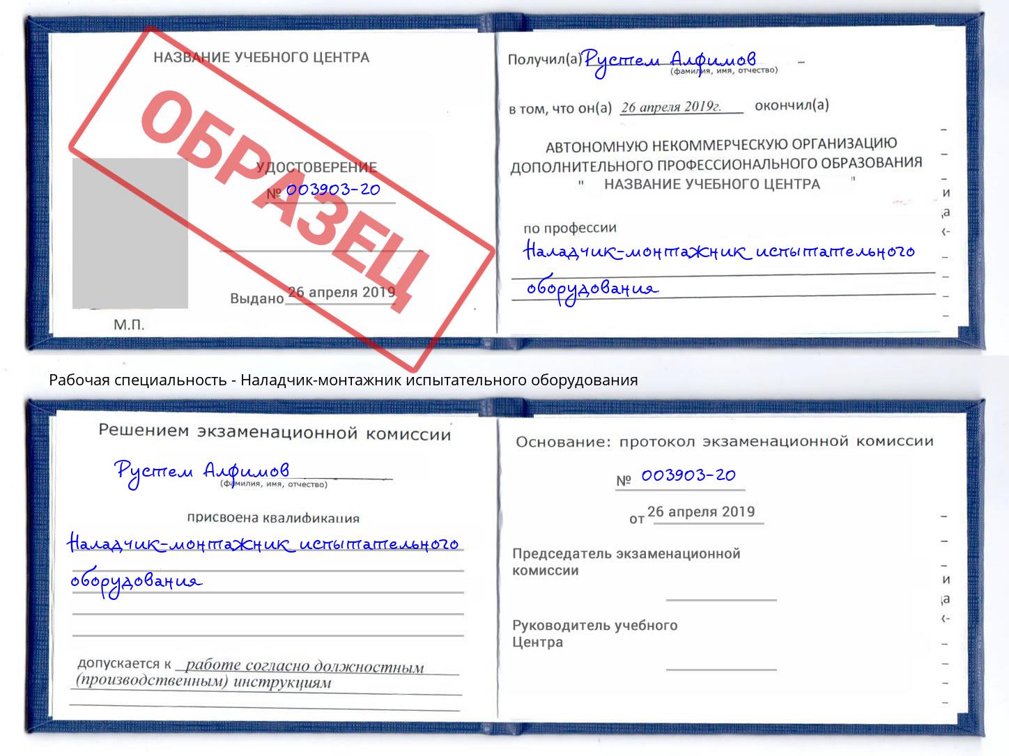 Наладчик-монтажник испытательного оборудования Ярцево