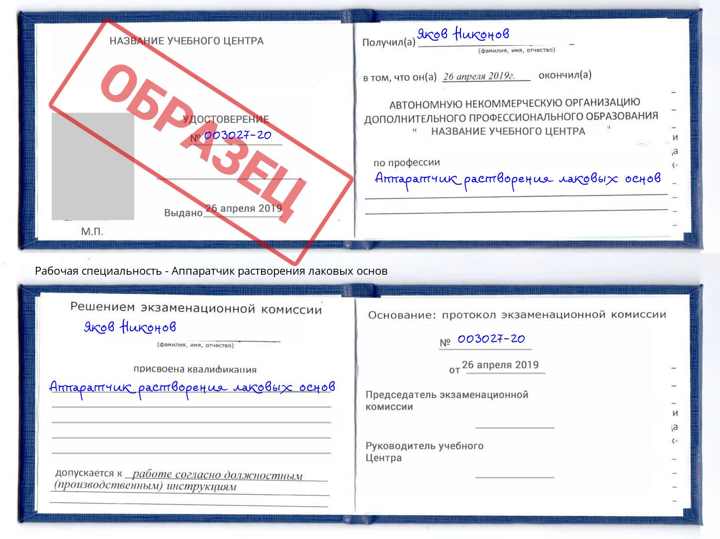 Аппаратчик растворения лаковых основ Ярцево
