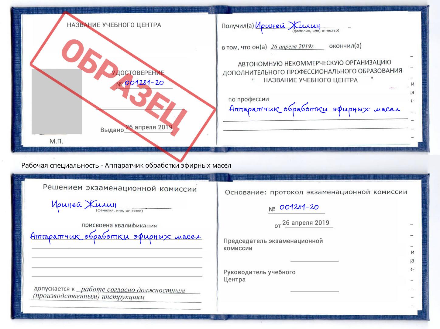 Аппаратчик обработки эфирных масел Ярцево