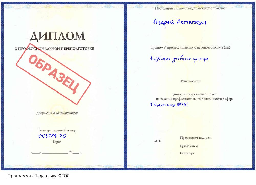 Педагогика ФГОС Ярцево