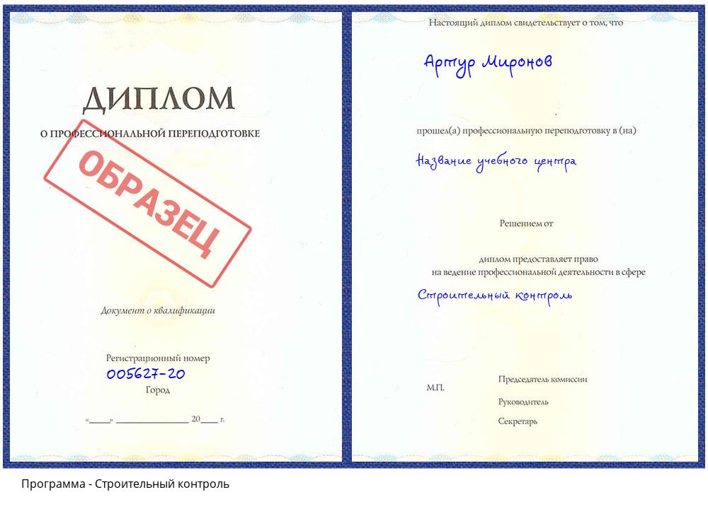 Строительный контроль Ярцево