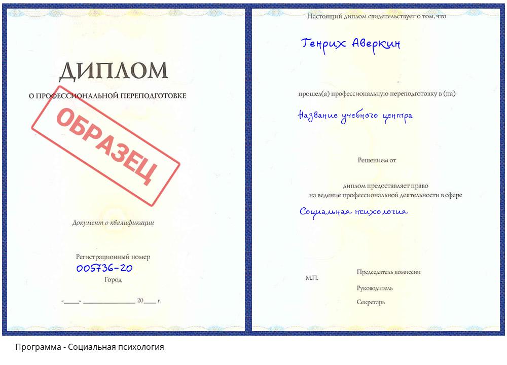 Социальная психология Ярцево