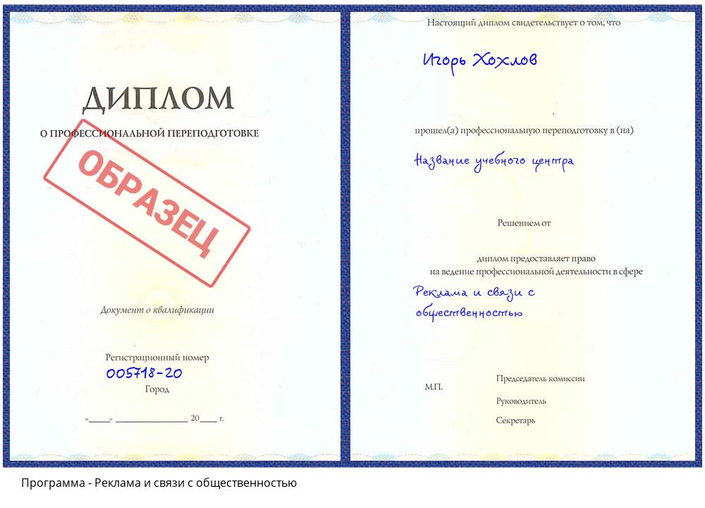 Реклама и связи с общественностью Ярцево