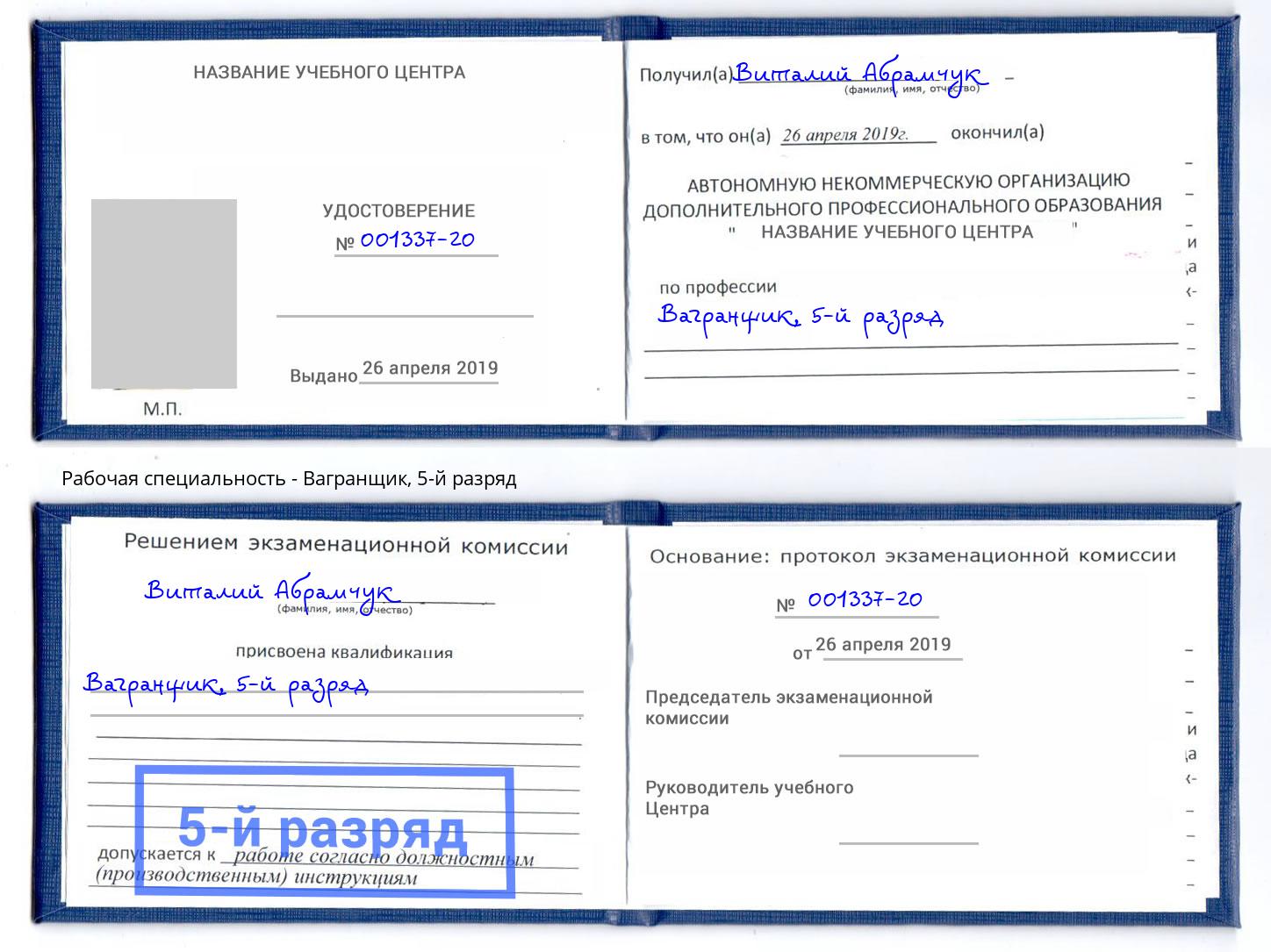 корочка 5-й разряд Вагранщик Ярцево