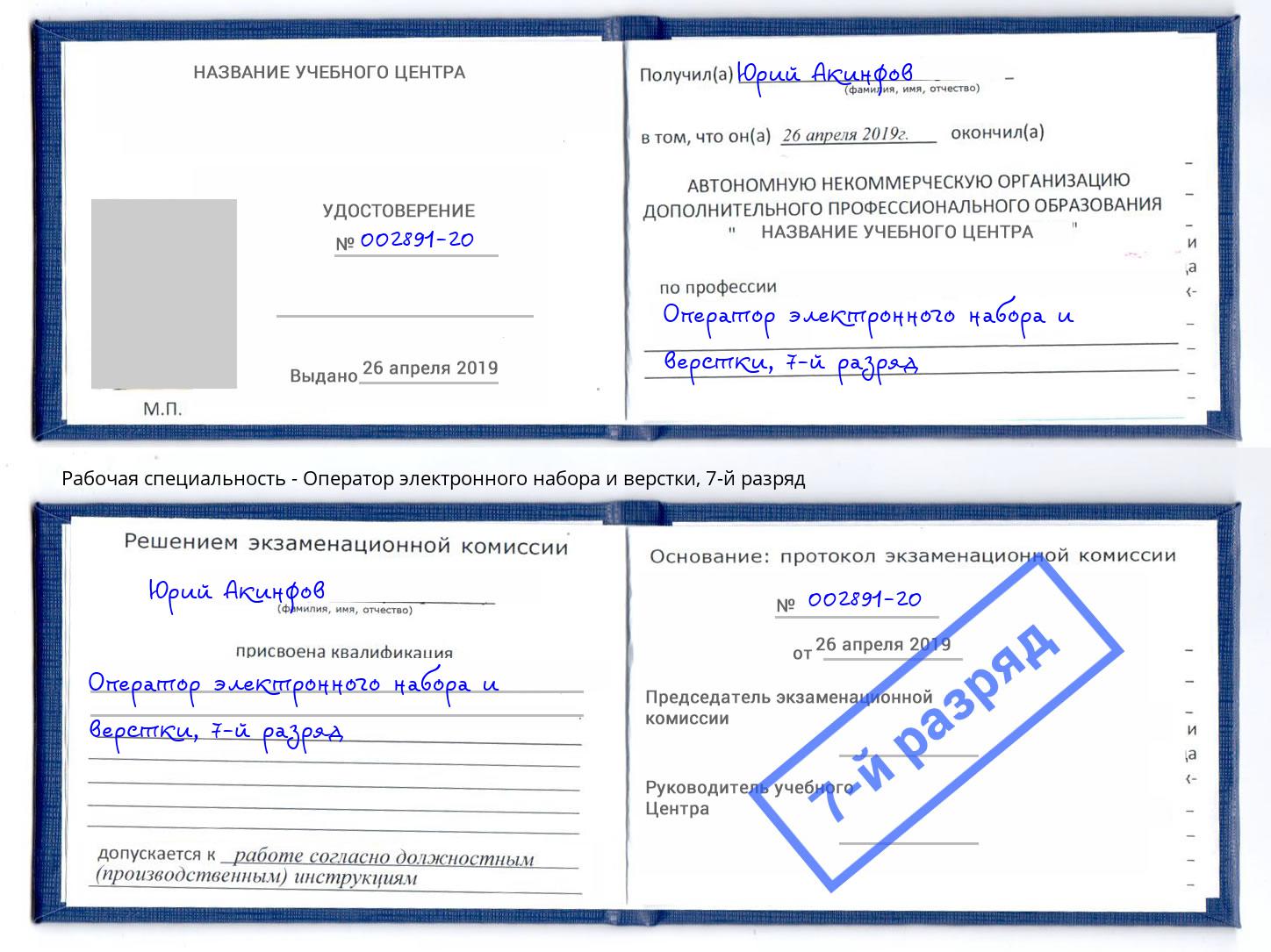 корочка 7-й разряд Оператор электронного набора и верстки Ярцево