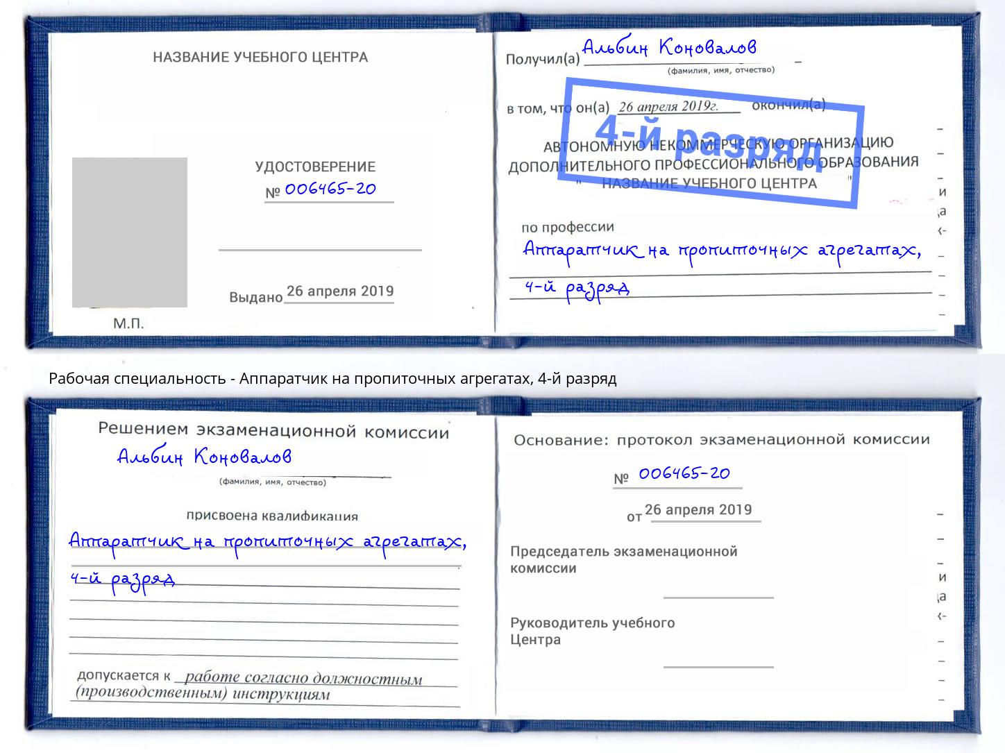 корочка 4-й разряд Аппаратчик на пропиточных агрегатах Ярцево