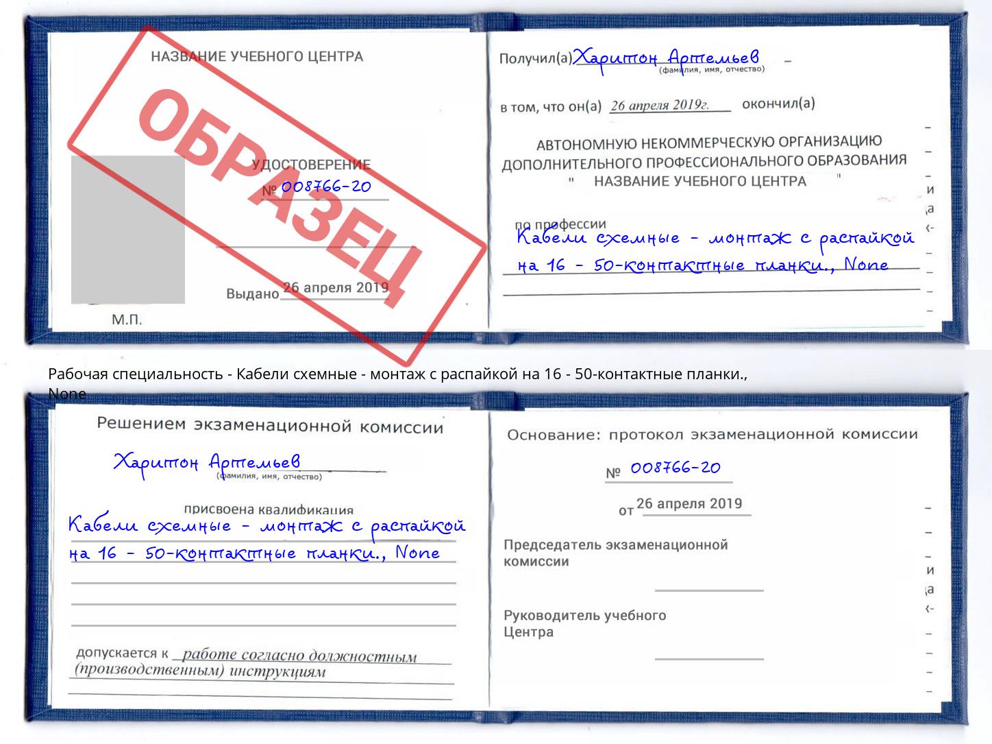 корочка None Кабели схемные - монтаж с распайкой на 16 - 50-контактные планки. Ярцево