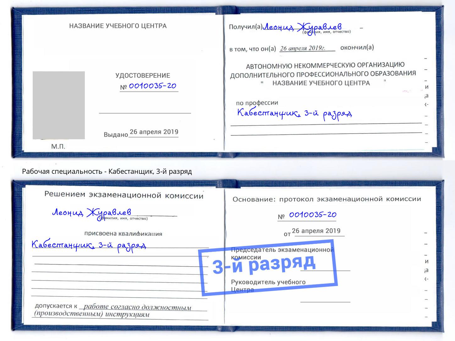 корочка 3-й разряд Кабестанщик Ярцево
