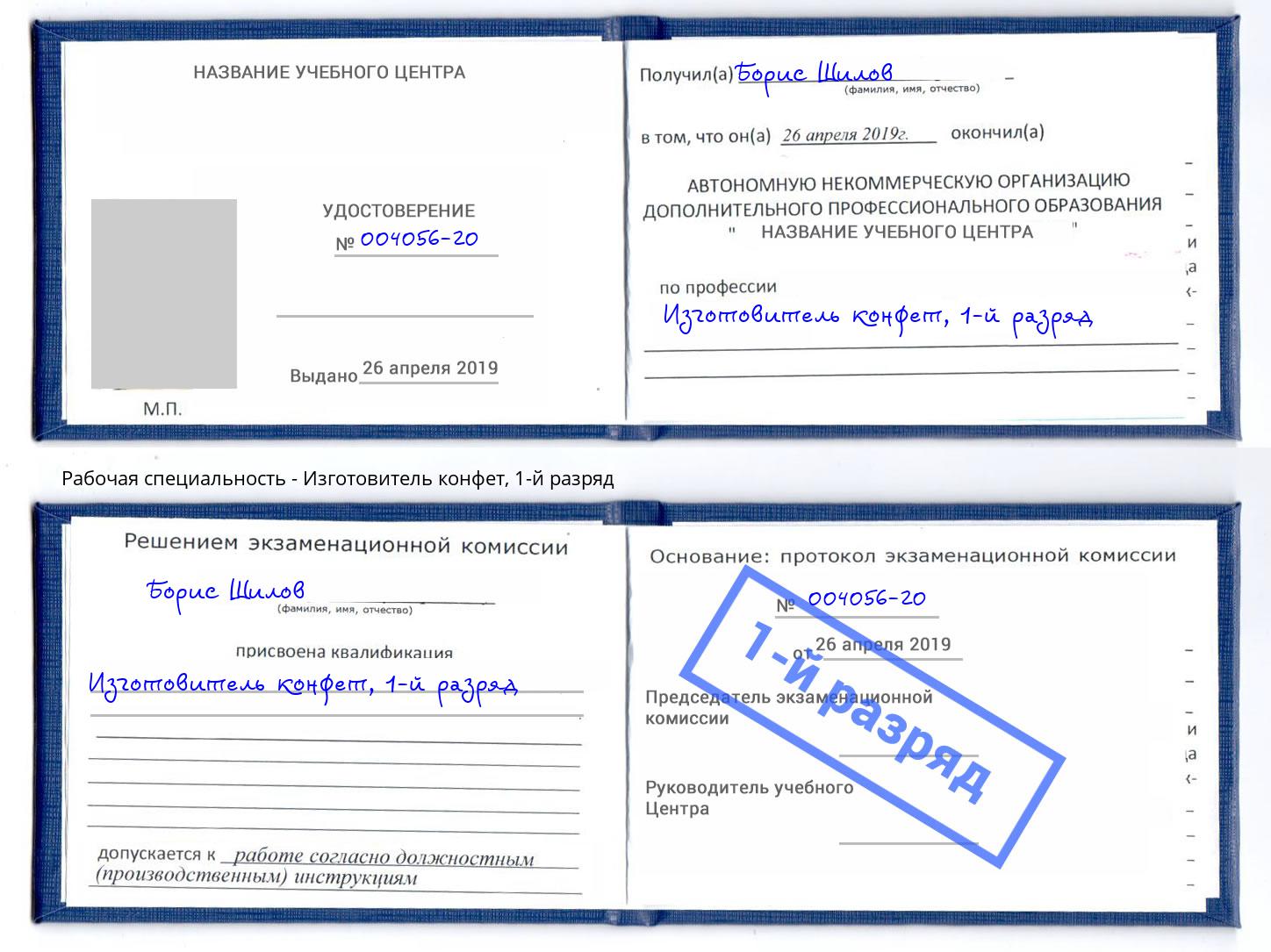 корочка 1-й разряд Изготовитель конфет Ярцево