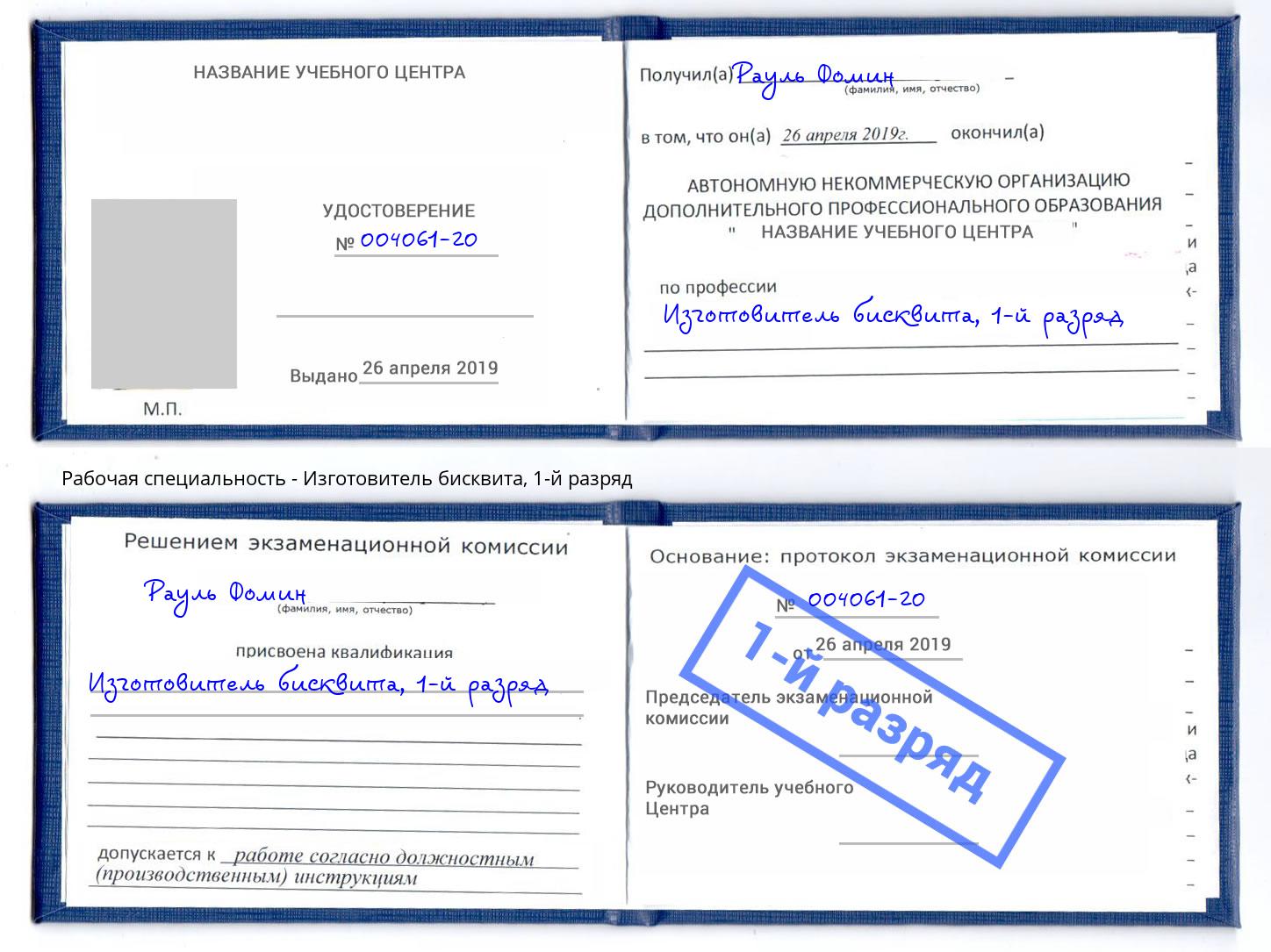 корочка 1-й разряд Изготовитель бисквита Ярцево