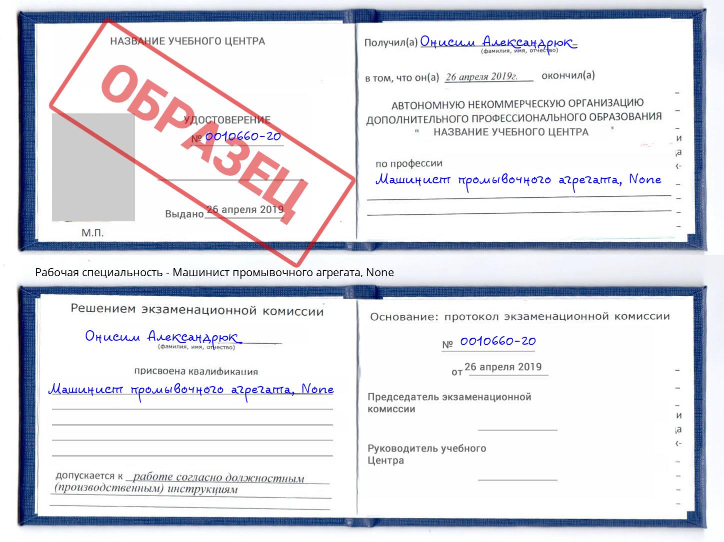 корочка None Машинист промывочного агрегата Ярцево