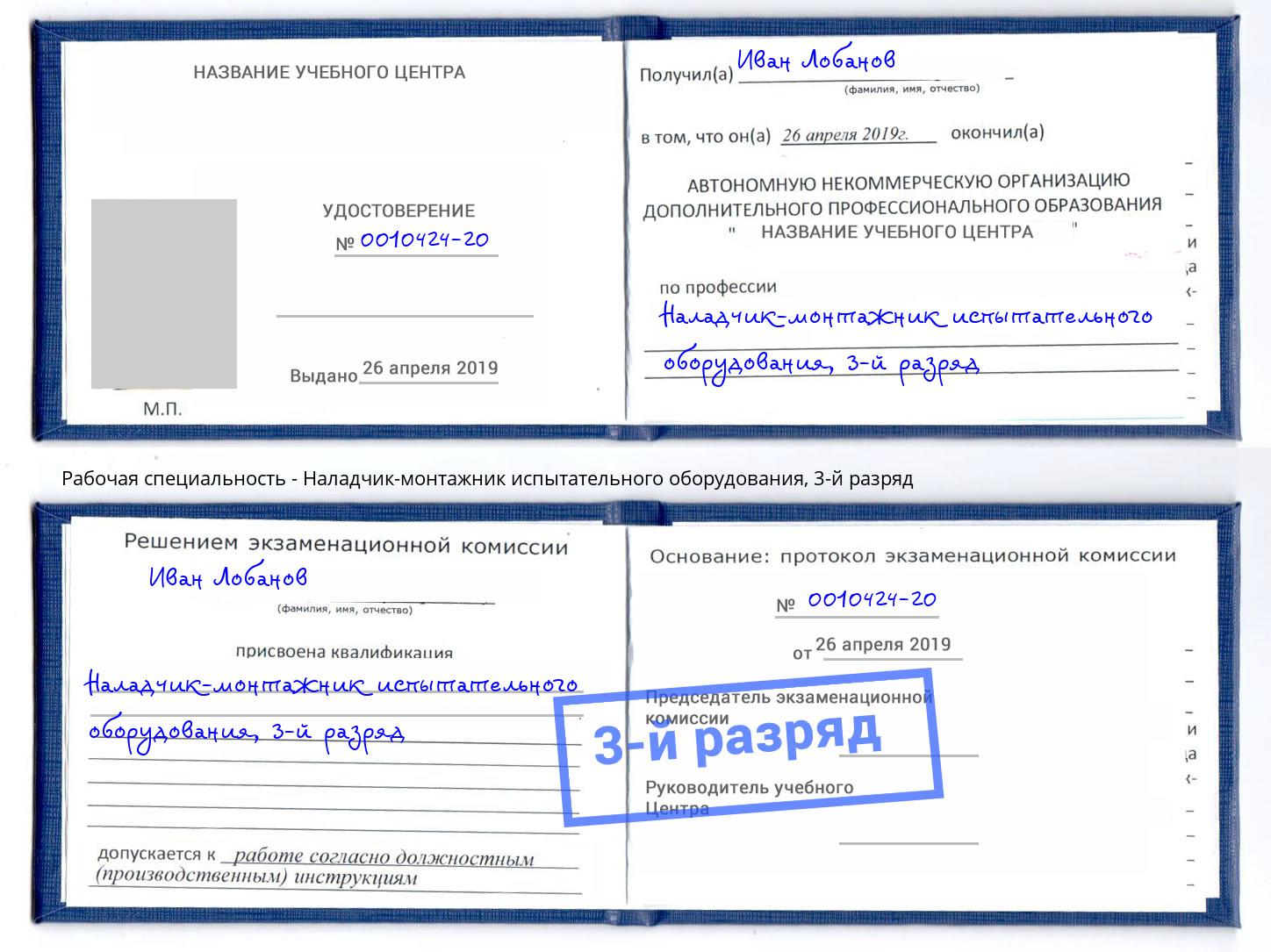 корочка 3-й разряд Наладчик-монтажник испытательного оборудования Ярцево