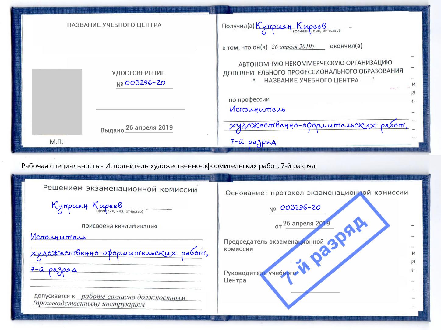 корочка 7-й разряд Исполнитель художественно-оформительских работ Ярцево