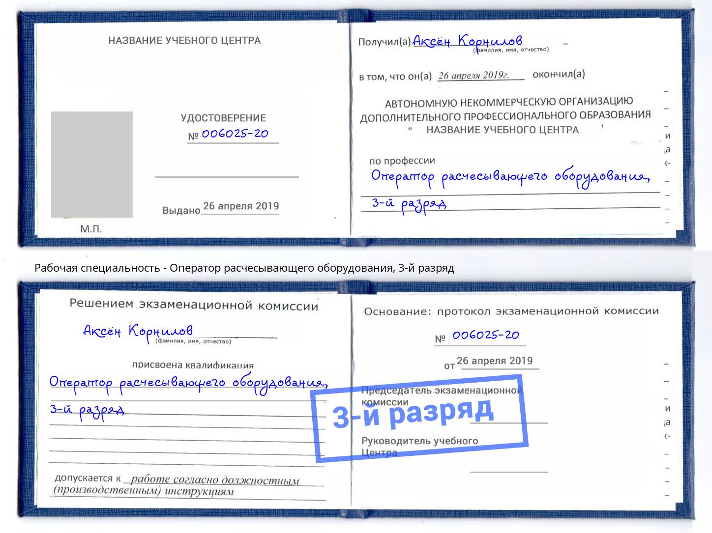корочка 3-й разряд Оператор расчесывающего оборудования Ярцево