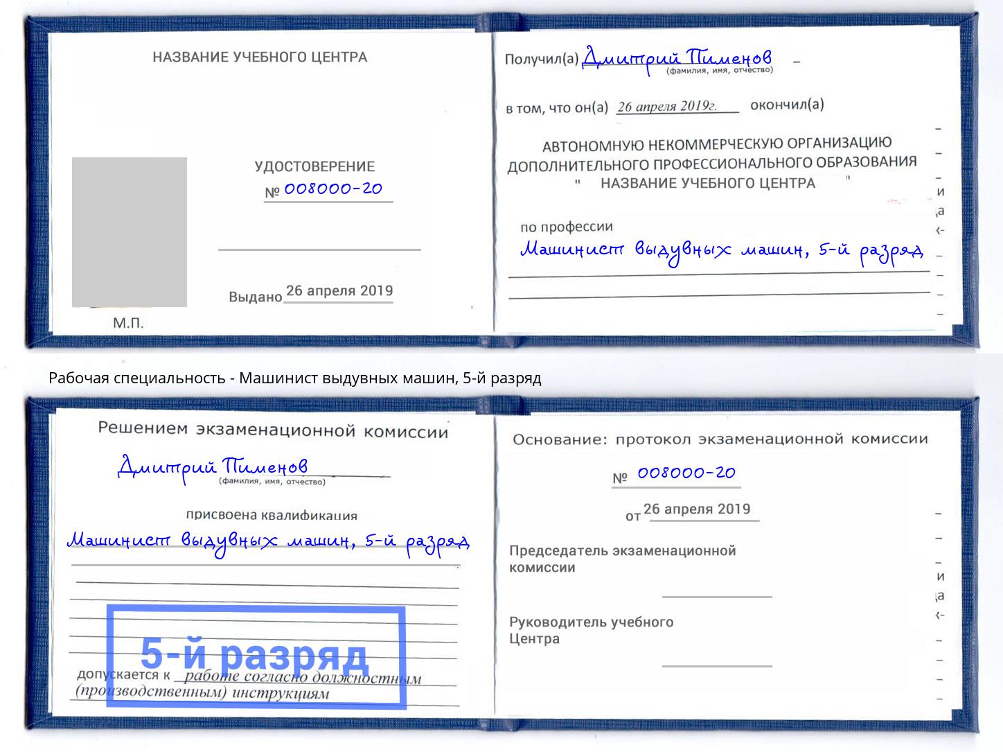 корочка 5-й разряд Машинист выдувных машин Ярцево