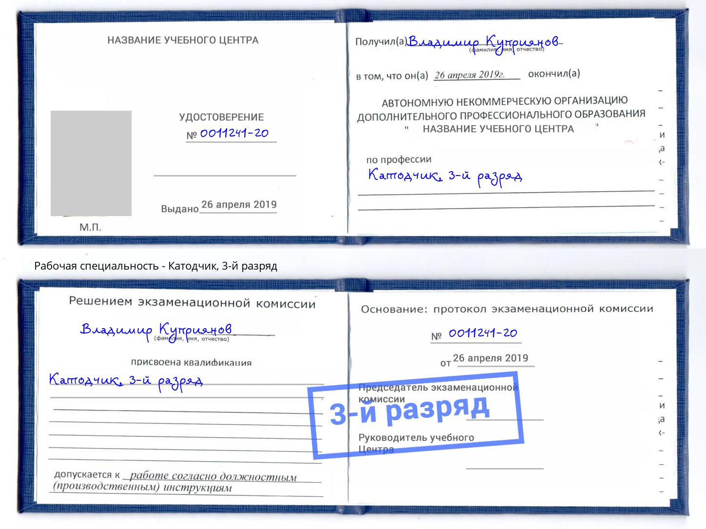 корочка 3-й разряд Катодчик Ярцево