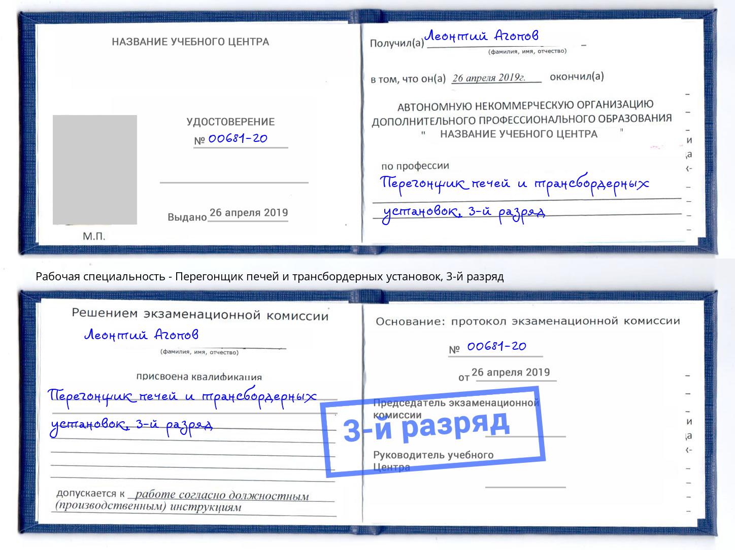 корочка 3-й разряд Перегонщик печей и трансбордерных установок Ярцево