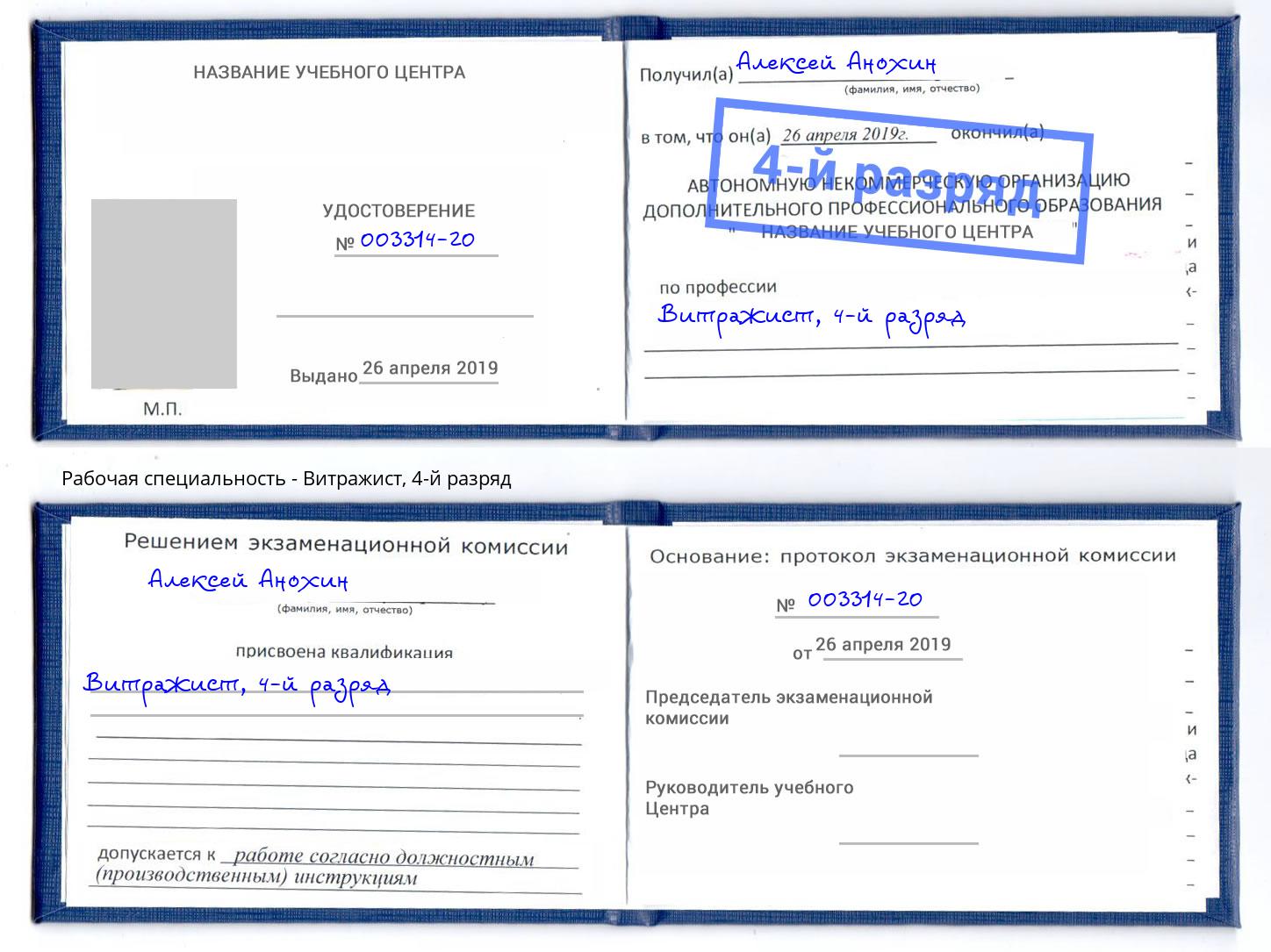 корочка 4-й разряд Витражист Ярцево