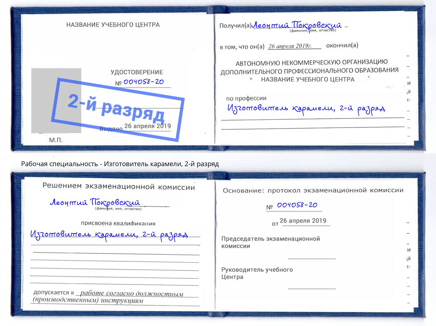 корочка 2-й разряд Изготовитель карамели Ярцево