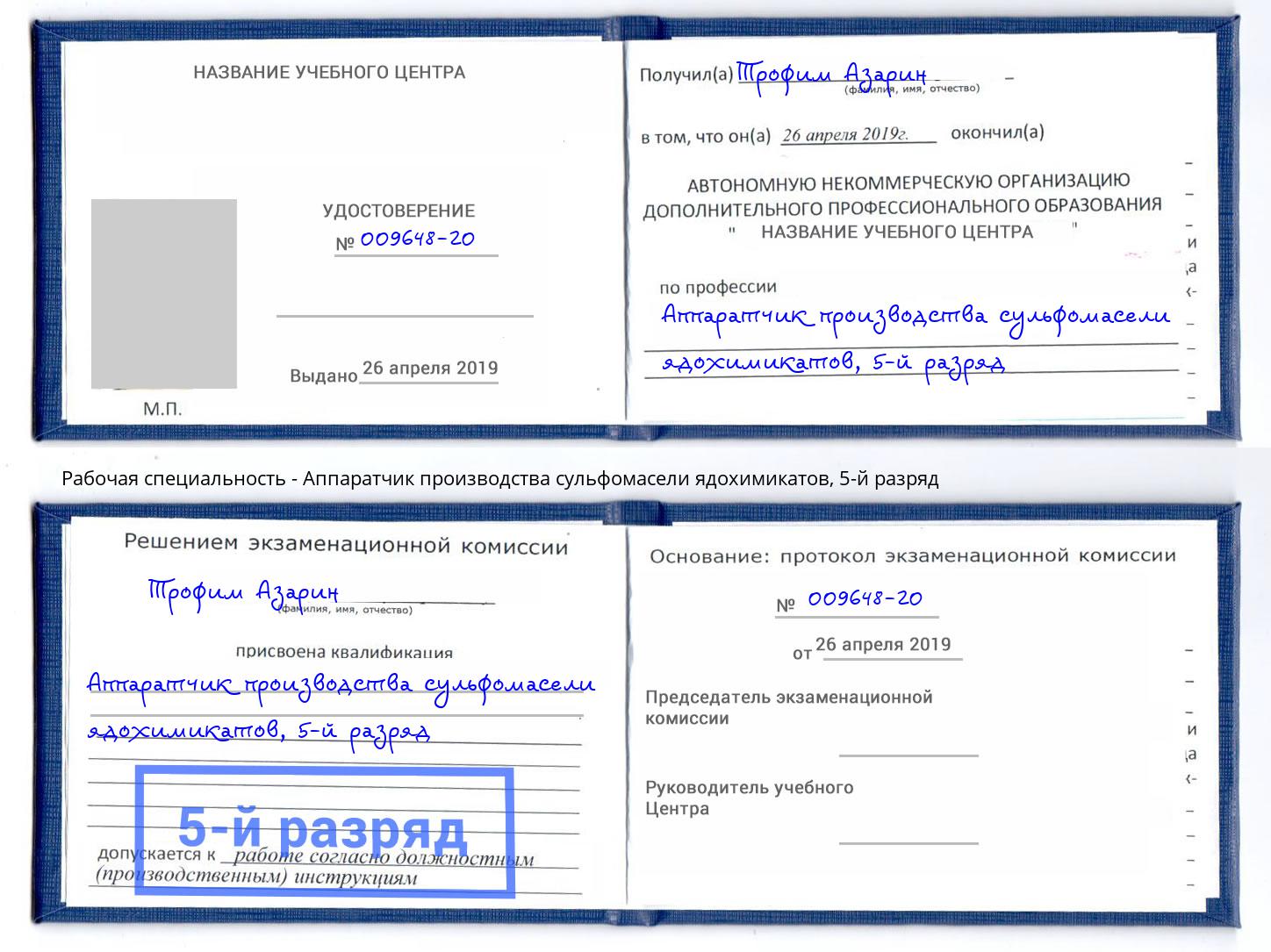 корочка 5-й разряд Аппаратчик производства сульфомасели ядохимикатов Ярцево