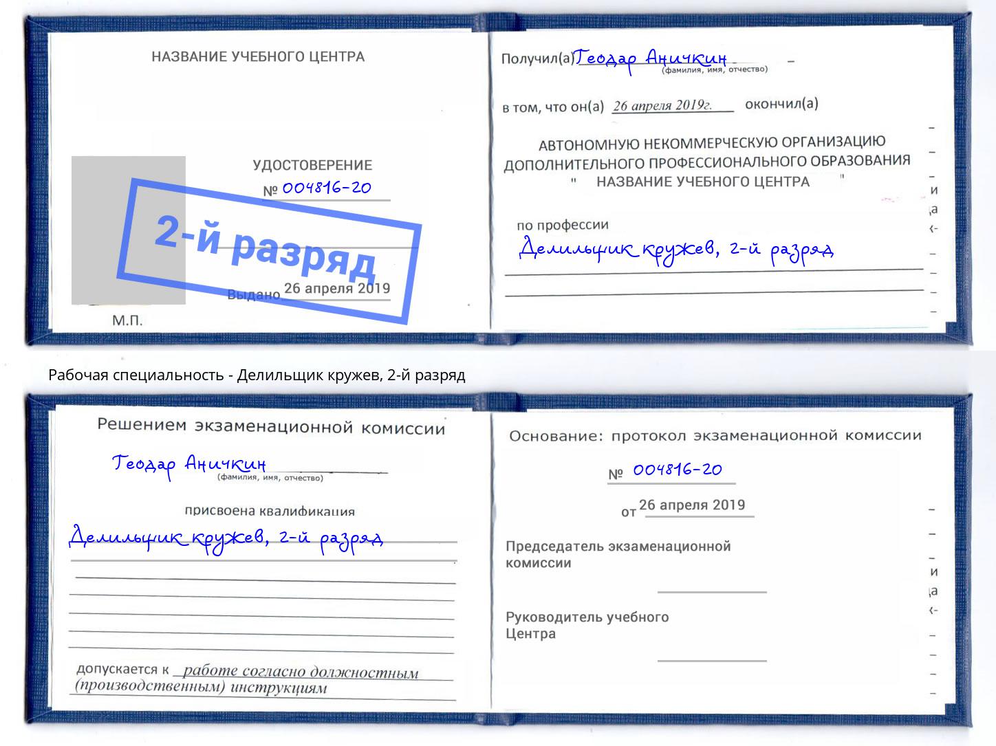 корочка 2-й разряд Делильщик кружев Ярцево